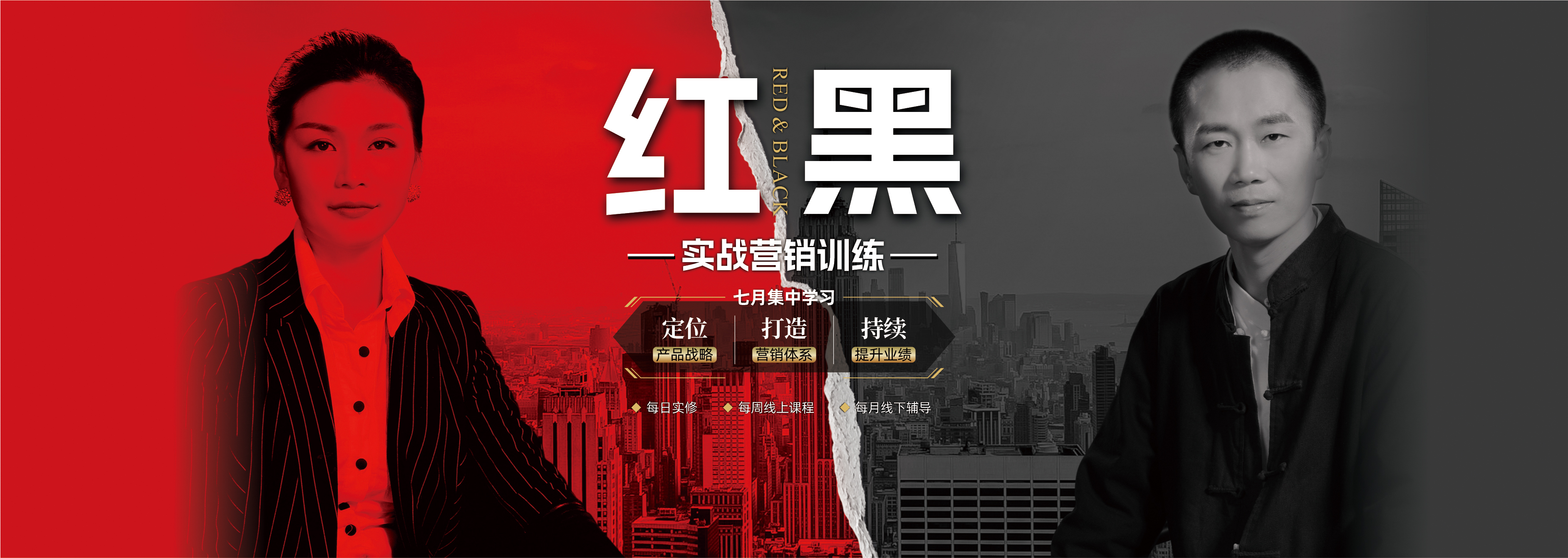 《紅黑實(shí)戰(zhàn)營銷訓(xùn)練營》